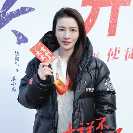 Ji Xiang Bu Gao Xing (2024)