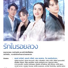 Rak Nai Roi Luang Thai Drama photo