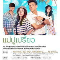Mae Pu Priao Thai Drama(2023) photo