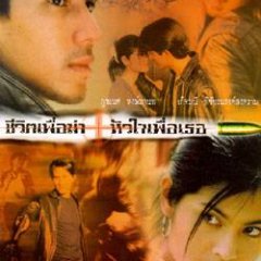 Chee Wit Puer Ka Huajai Puer Ter Thai Drama photo