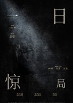 A Day of Shock Chinese Movie photo