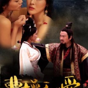 Cao Cao's Secret Love (2016)