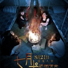 Mid-July Days Chinese Movie photo