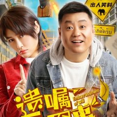 Embarrassment of Will Chinese Movie photo