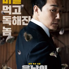 Bear Man Korean Movie photo