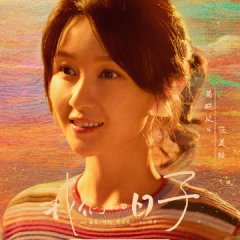 Our Ordinary Days Chinese Drama photo