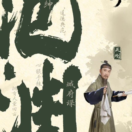 Xian Wei Jing Xia De Da Ming (2023)