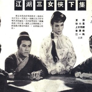 The Three Girl Fighters (Part 2) (1960)