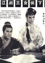 The Three Girl Fighters (Part 2) Hong Kong Movie photo