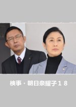 Kenji Asahina Yoko 18 Japanese Drama photo