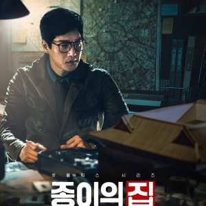 La casa de papel: Corea (2022)