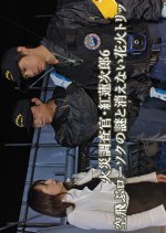 Kasai Chosakan Kurenai Renjiro 6: Soratobu Rosoku no Nazo to Kienai Hanabi Trick Japanese Drama photo