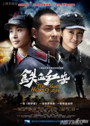 The Legend of General of Hong An (2014) poster