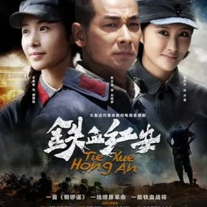 The Legend of General of Hong An (2014)