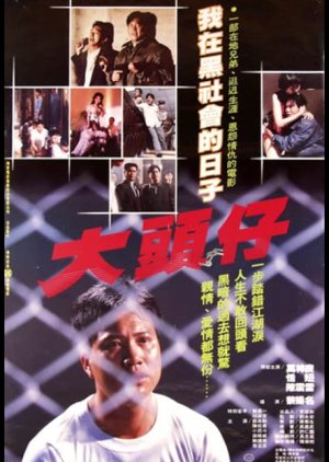 Gangland Odyssey (1988) poster