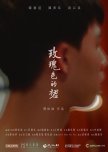 Rose Skirt taiwanese drama review