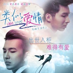 I Love You as a Man Chinese Movie photo