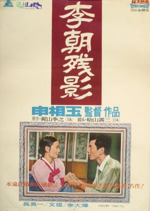Traces (1967) poster