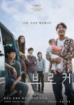Broker korean drama review