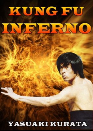Kung Fu Inferno (1973) poster