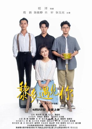 Meeting You in Hainan Island (2022) poster