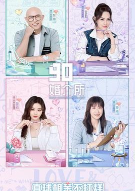 90‘s Dating Agency 2022 (2022) poster