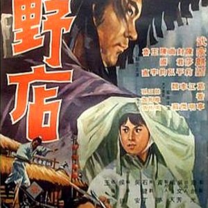 Sword in the Wilderness (1968)