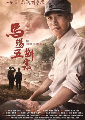 The Story of Ma Xi Wu (2019) poster