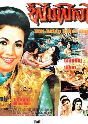 Pimpilalai (1966) poster