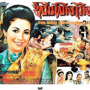 Pimpilalai (1966)