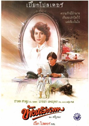 Khang Lang Phap (1985) poster