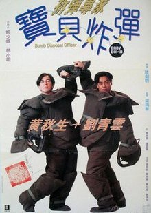 Bomb Disposal Officer: Baby Bomb (1994) poster