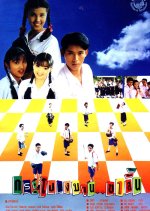 Skirts & Shorts 1 Thai Movie photo