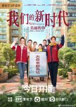 New Generation: Beautiful You chinese drama review