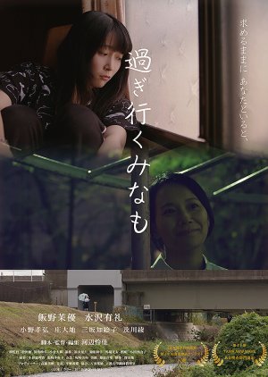 Minamo Passing (2021) poster