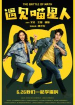 The Battle of Math Chinese Movie photo