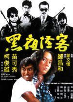 The Devil's Treasure Hong Kong Movie photo
