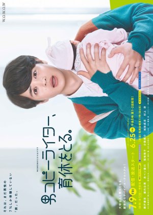 Otoko Copywriter, Ikukyu wo Toru (2021) poster