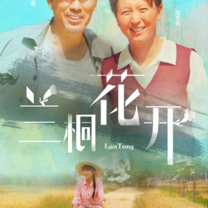 Lan Tong Hua Kai (2019)