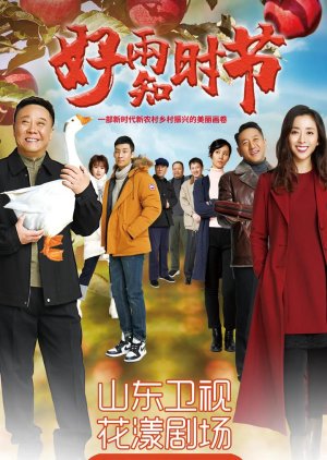 Hao Yu Zhi Shi Jie (2021) poster