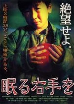 Nemuru Migite o Japanese Movie photo