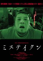 Mistaken Japanese Movie photo