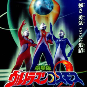 Ultraman Cosmos 2: The Blue Planet (2002)