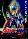 Ultraman Cosmos 2: The Blue Planet japanese movie review