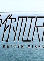 Be a Better Mirror Hong Kong TV Program photo