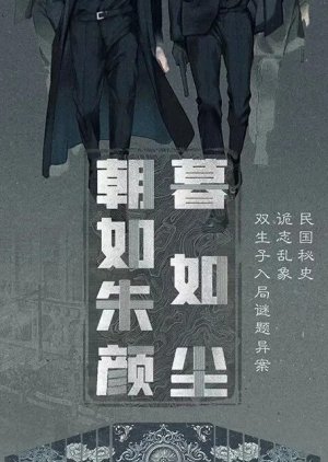Zhao Ru Zhu Yan Mu Ru Chen () poster