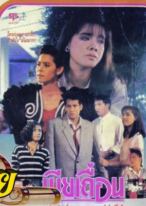 Mia Tuean (1988) poster