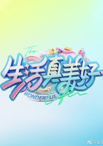 The Wonderful Life Chinese TV Program(2021) photo