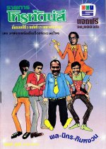 Pol Nikorn Kimnguan Thai Drama(1981) photo