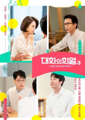 Conversation with Hee Yeol Season 3 (2021) poster